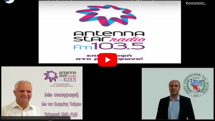 ΣΥΝΕΝΤΕΥΞΗ ΤΟΥ Γ.ΓΡΑΜΜΑΤΕΑ ΤΗΣ ΕΣΠΕΑΙΤ