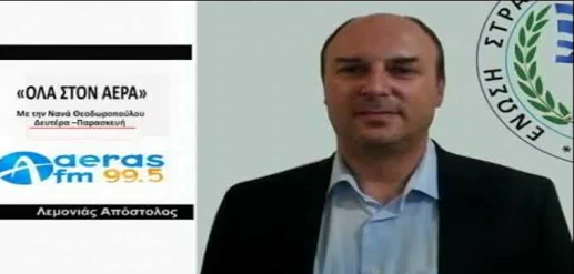 Συνέντευξη του Προέδρου στο AERAS FM