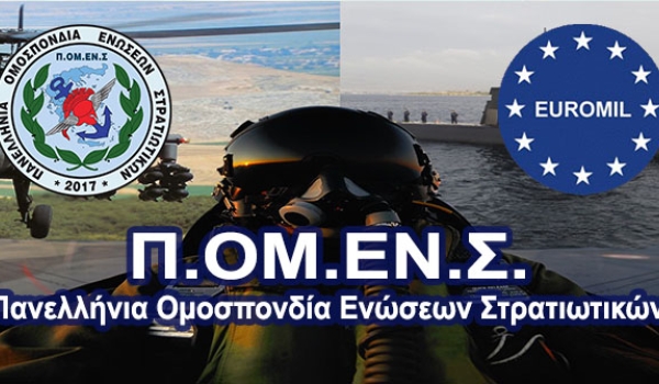 Πρωτοβουλίες ΠΟΜΕΝΣ για την επίλυση χρόνιων και σημαντικών προβλημάτων.