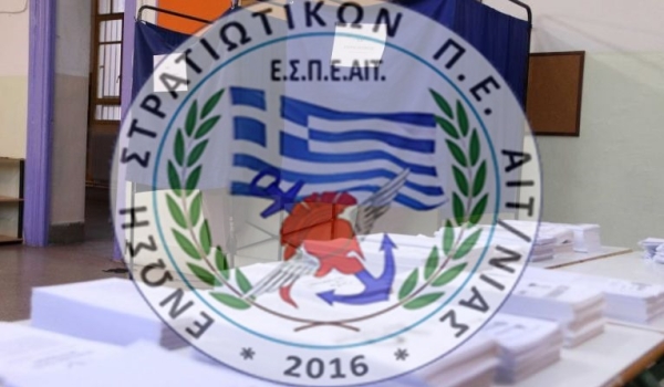 Ανακοίνωση υποψηφίων της ΕΣΠΕΑΙΤ.